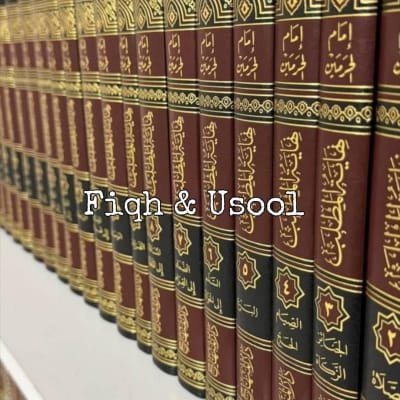 Fiqh & Usool (الفقه والأصول)