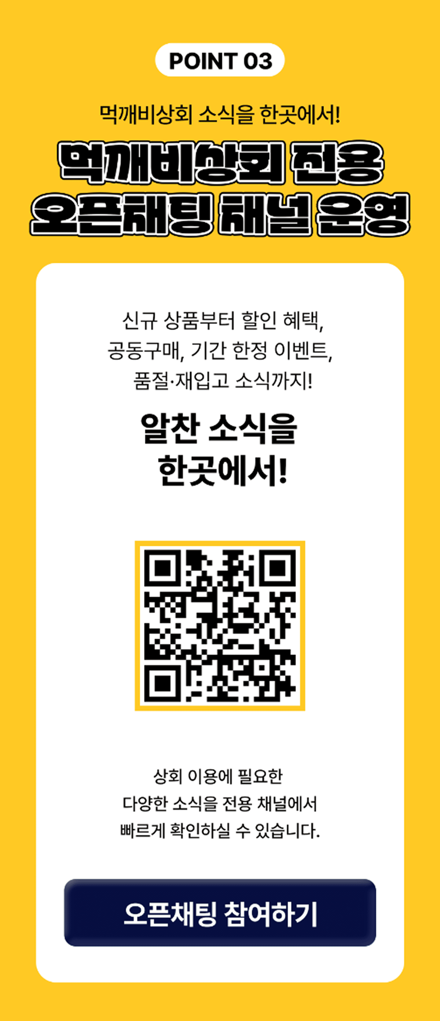 먹깨비상회 카카오 오픈채팅