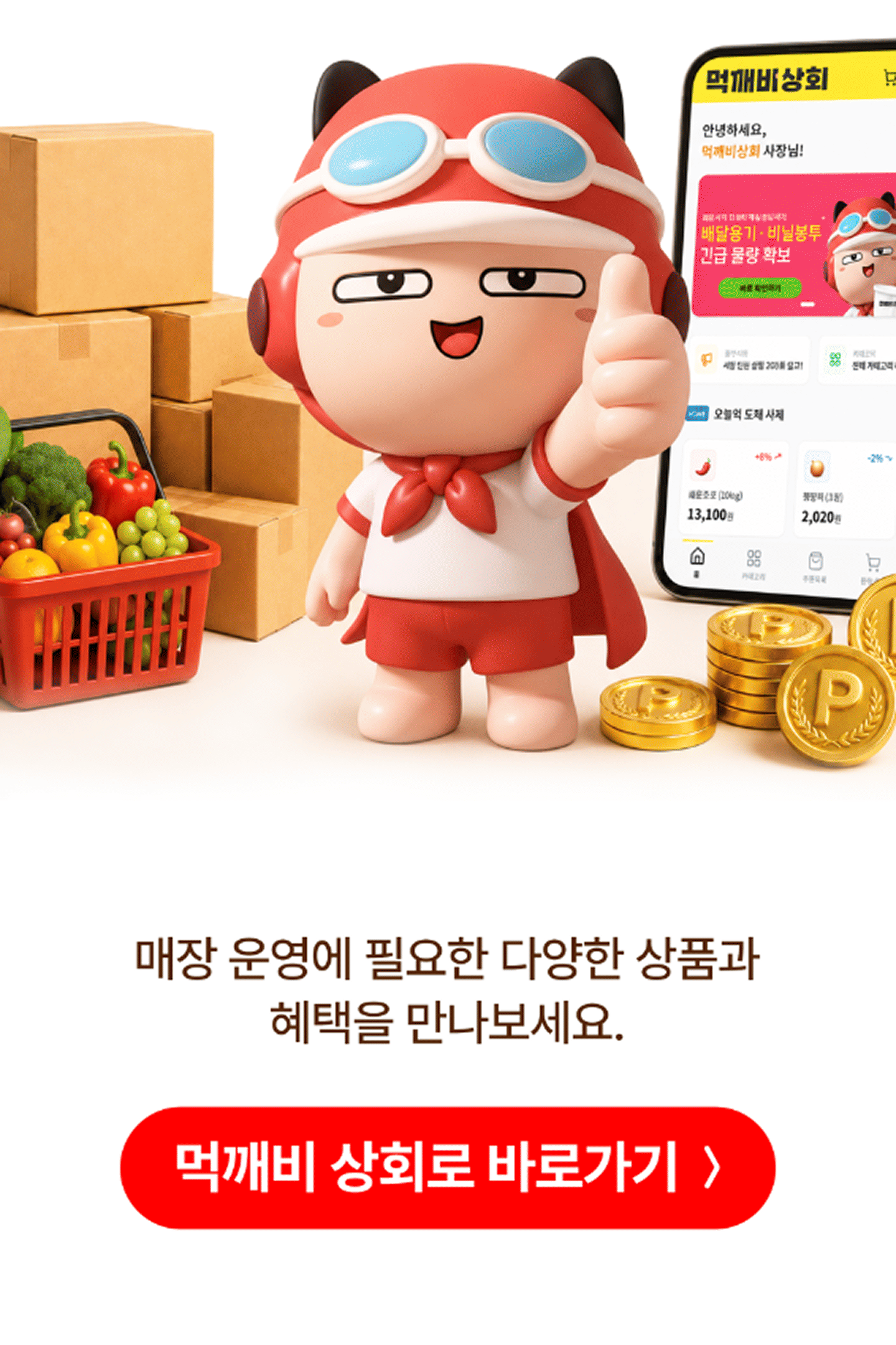 먹깨비상회 바로가기