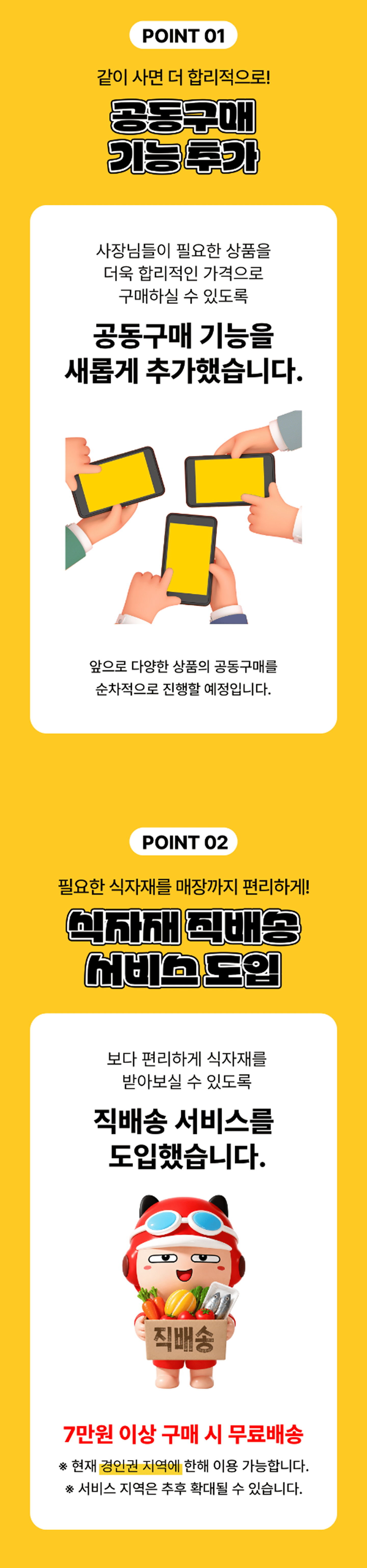 먹깨비상회 리뉴얼 안내 2