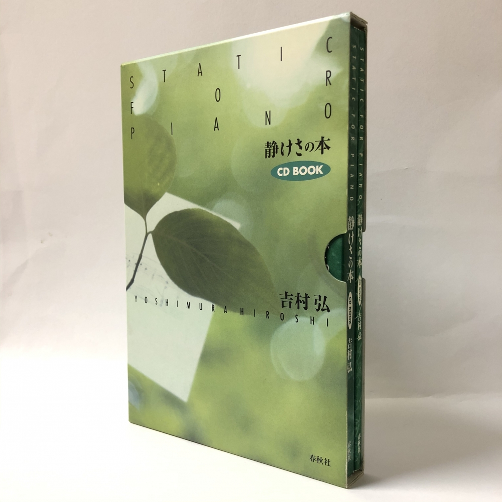 吉村弘 CD 静けさの本