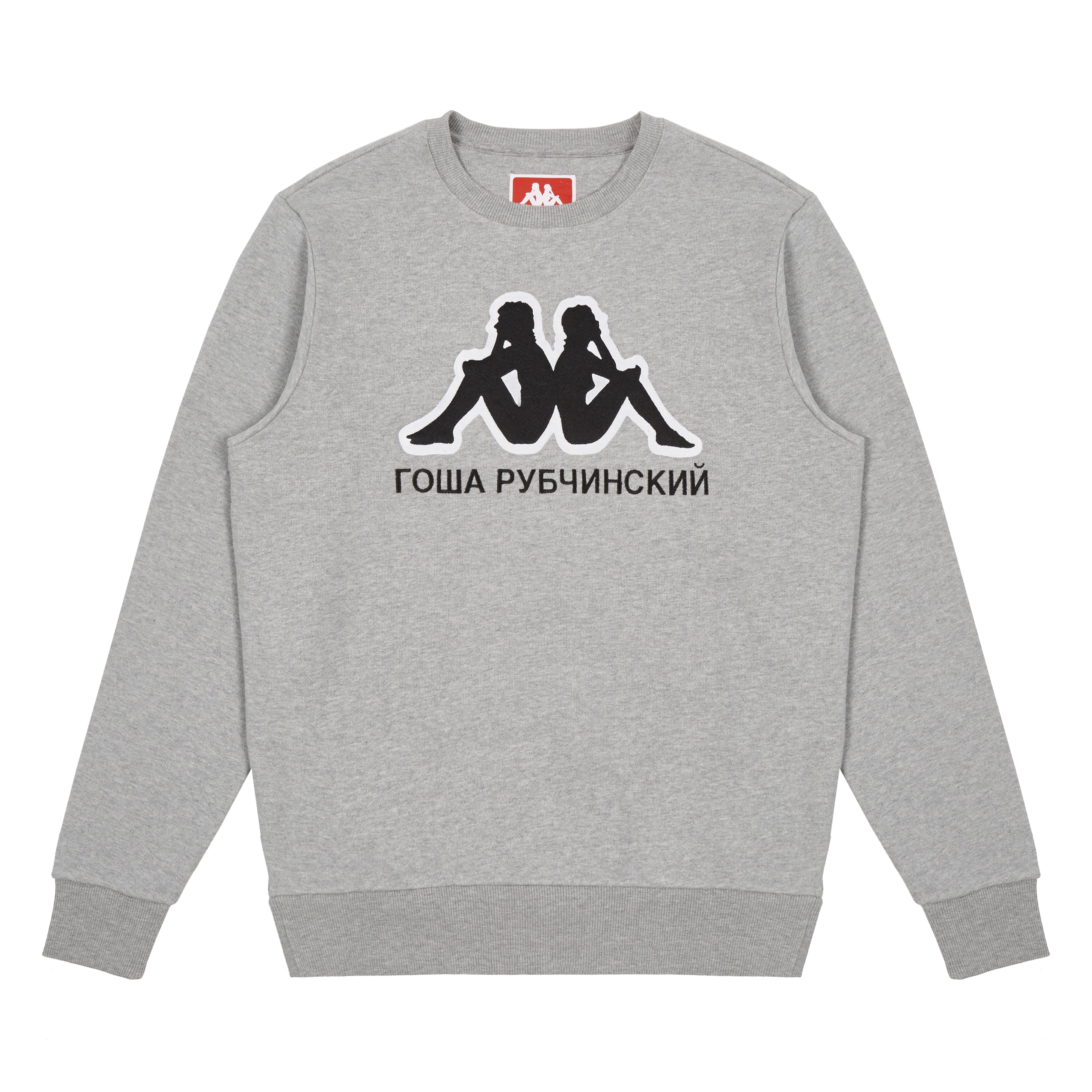 kappa sweatshirt grey