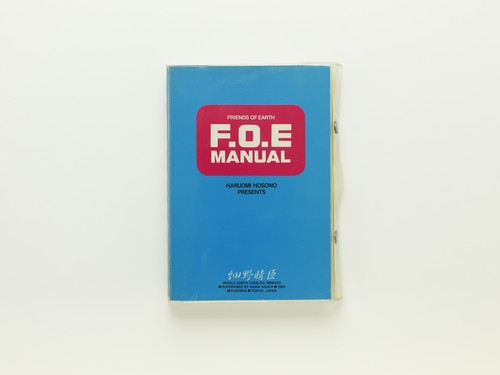 Very Goods | F.O.E MANUAL｜細野晴臣 | コ本や honkbooks