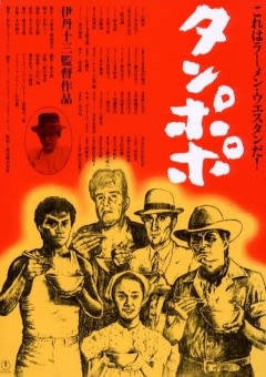 Filmposter van de film Tampopo