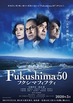 Filmposter van de film Fukushima 50