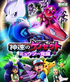 Pok&eacute;mon the Movie: Genesect and the Legend Awakened