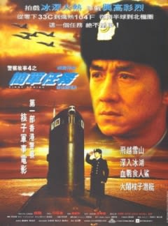 Police Story 4: First Strike