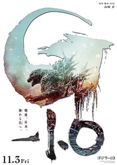 Filmposter van de film Godzilla Minus One (2023)