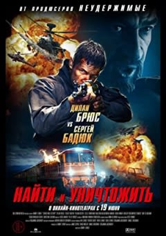 Filmposter van de film Search and Destroy