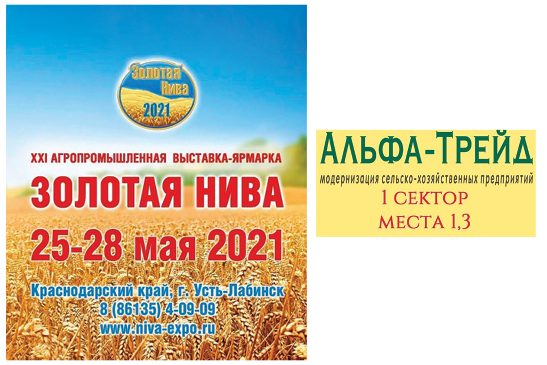 XXI AGROINDUSTRIAL EXHIBITION-FAIR - XXI АГРОПРОМЫШЛЕННАЯ ВЫСТАВКА-ЯРМАРКА
