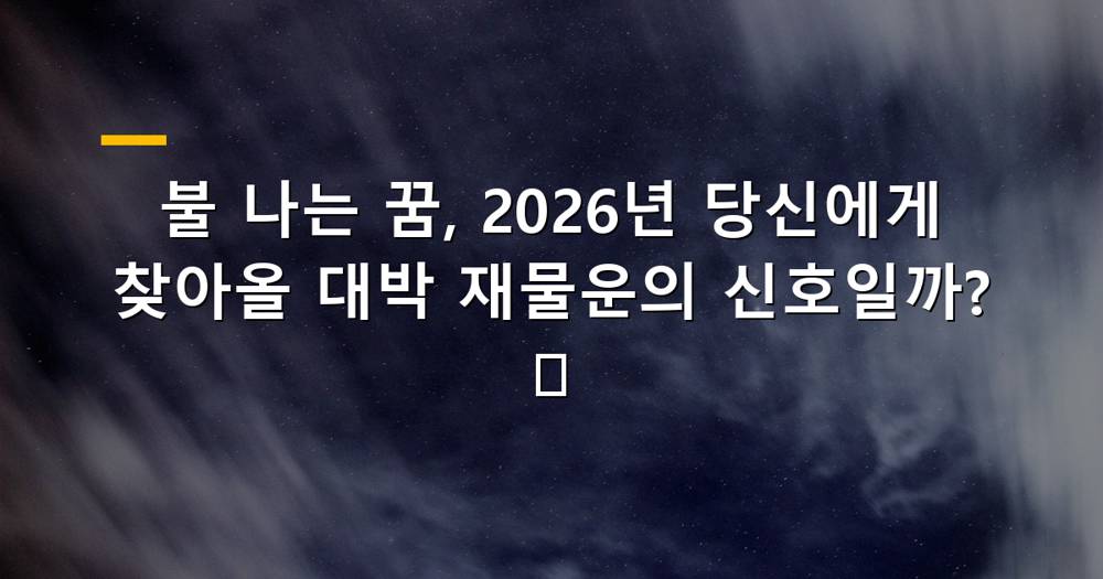 활활 타오르는 불 이미지
