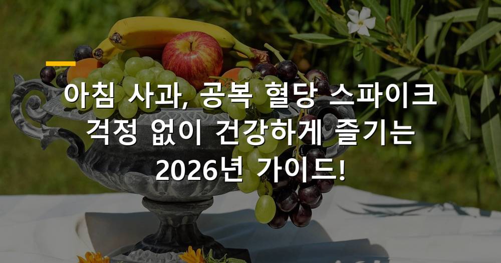 신선한 아침 사과와 건강한 식단