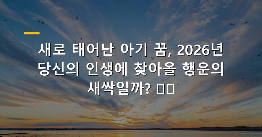 새로 태어난 아기가 방긋 웃는 행복한 모습