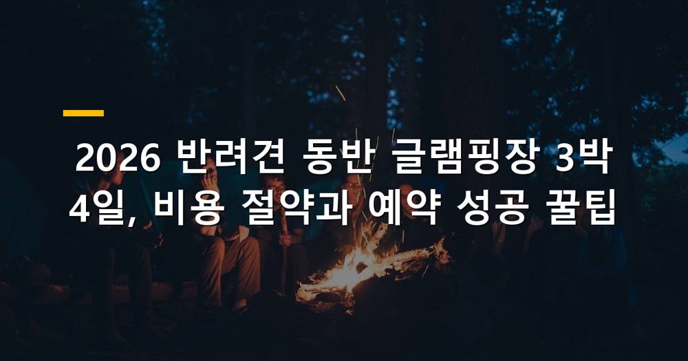 반려견과 함께 글램핑장에서 즐거운 시간