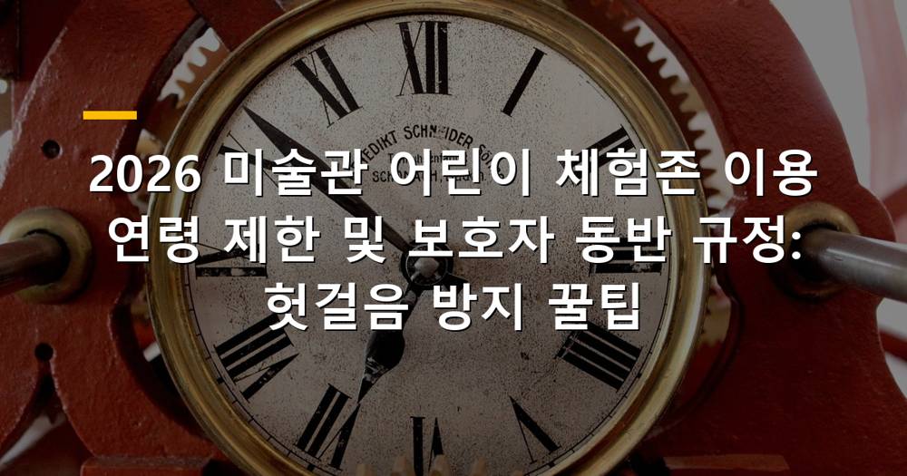 미술관 어린이 체험존