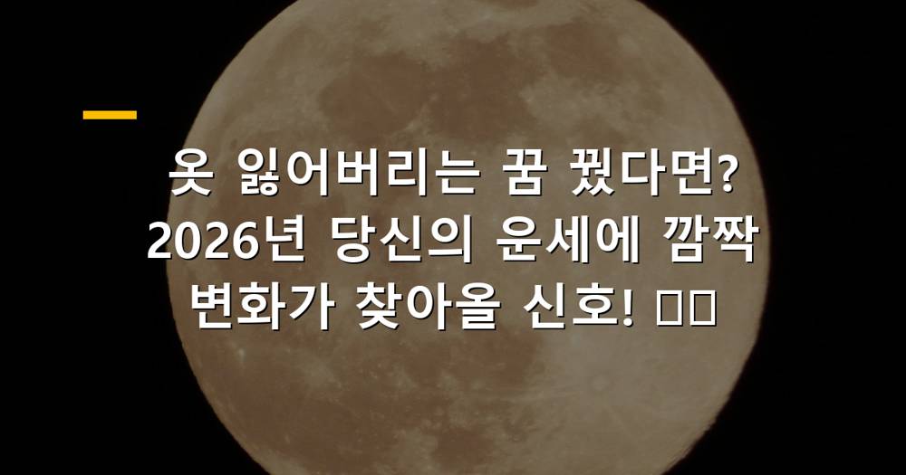 옷을 잃어버리고 당황하는 사람의 모습