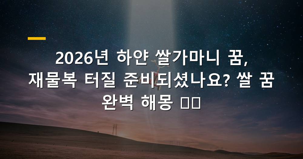하얀 쌀가마니가 가득 쌓여있는 이미지