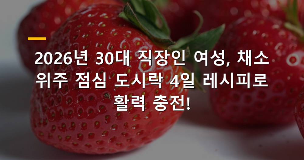 신선한 채소 도시락과 30대 여성 직장인