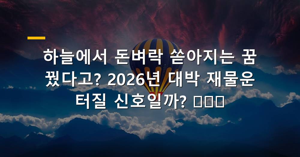 하늘에서 돈벼락이 쏟아지는 이미지