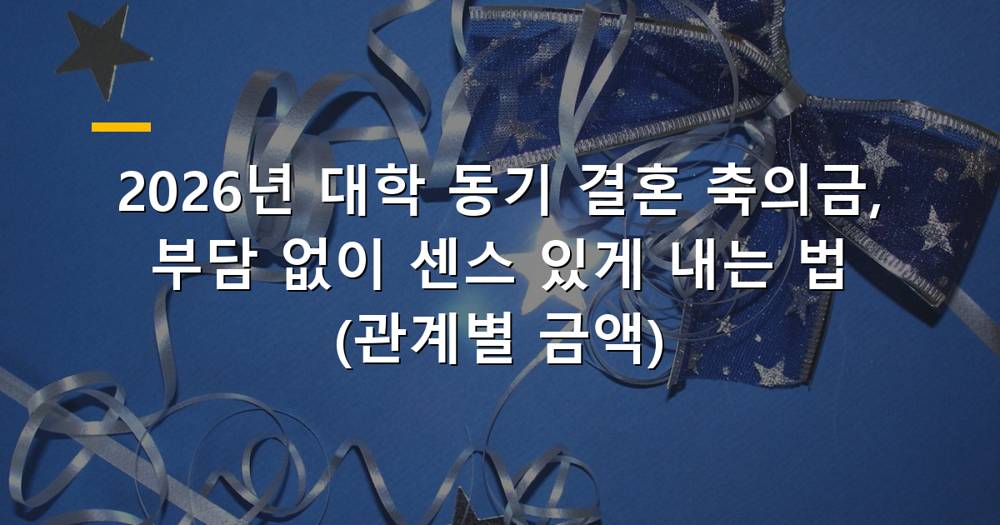 대학 동기 결혼식 축의금 봉투를 들고 고민하는 모습