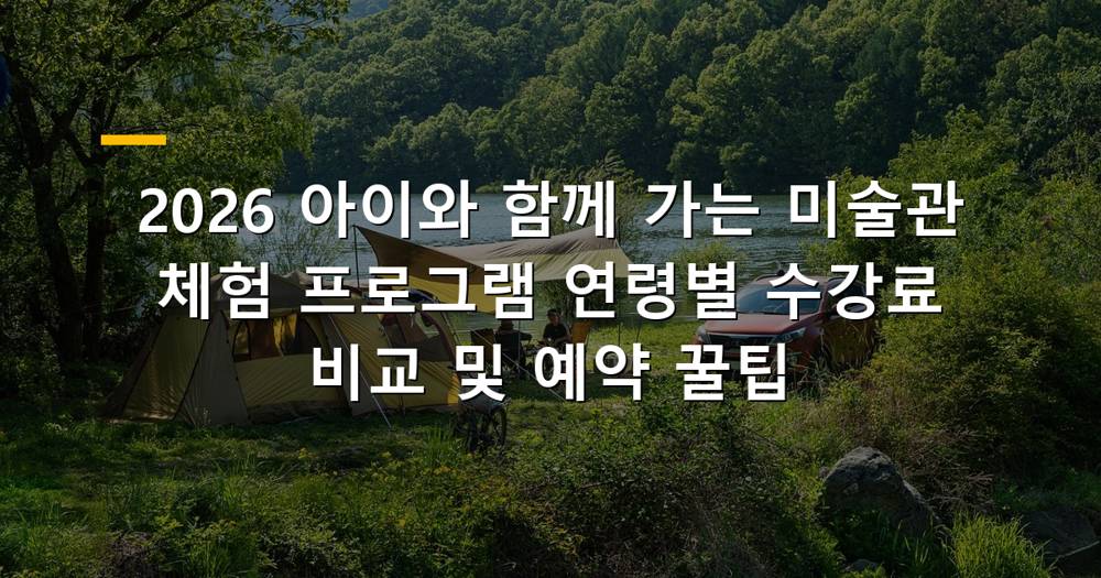 아이와 함께 미술관 체험하는 가족의 모습