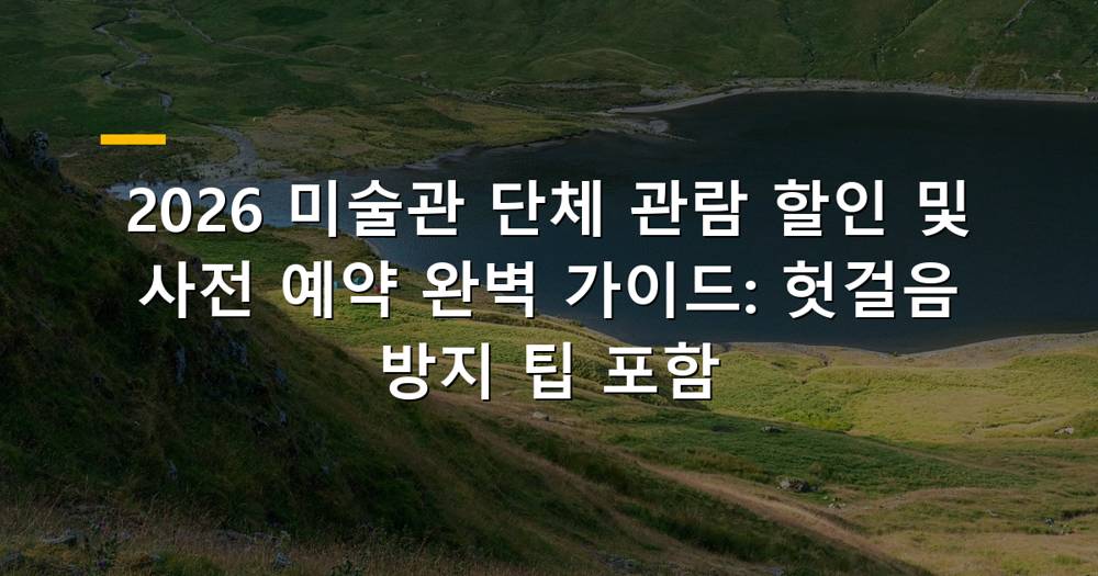 미술관 전시