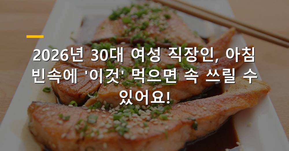 30대 여성 직장인이 아침 빈속에 피해야 할 음식 목록을 보며 고민하는 모습