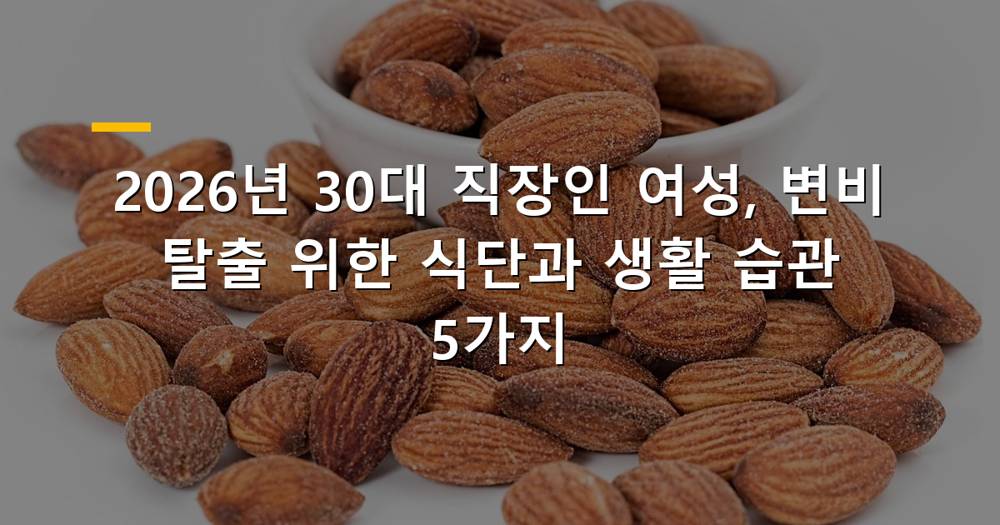 변비 탈출 식단을 준비하는 30대 여성 직장인