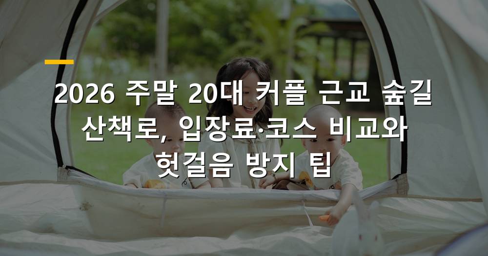 20대 커플이 근교 숲길을 산책하는 모습