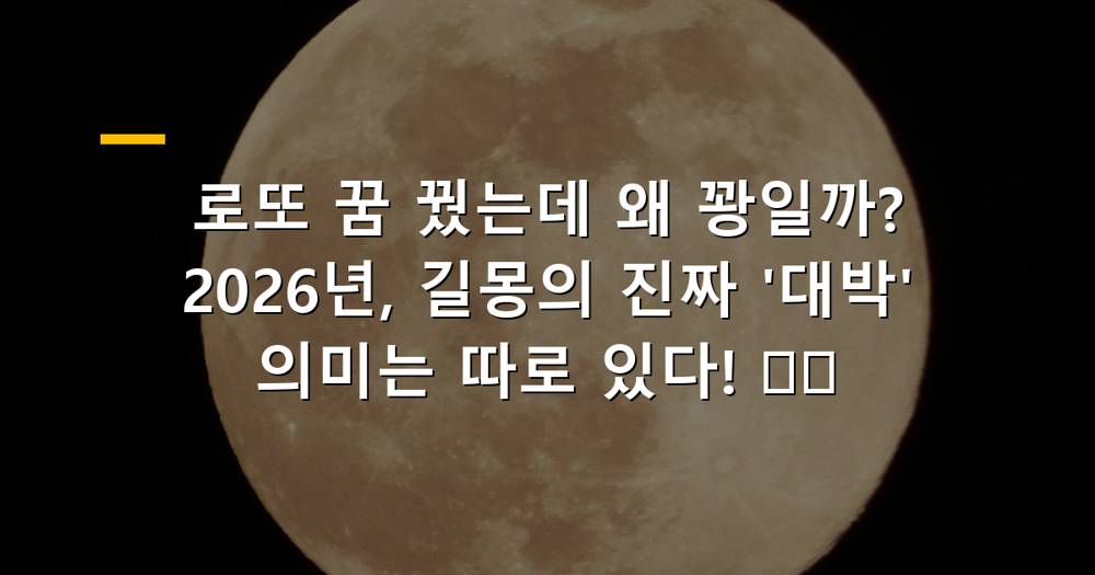 로또 꿈을 꿨지만 당첨되지 않아 실망한 사람의 모습