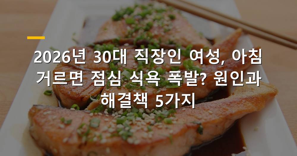 아침 식사를 거르고 허기진 30대 직장인 여성