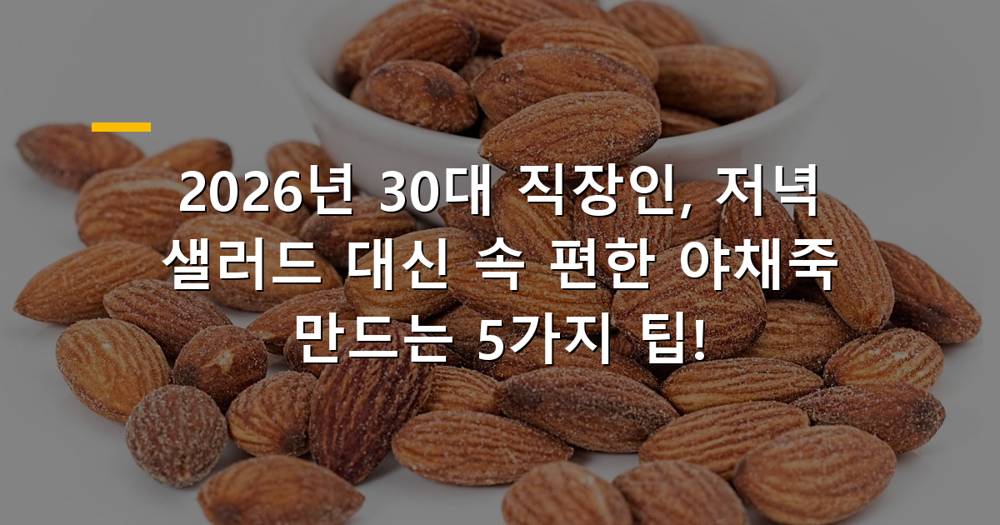 속 편한 야채죽 재료와 조리 도구