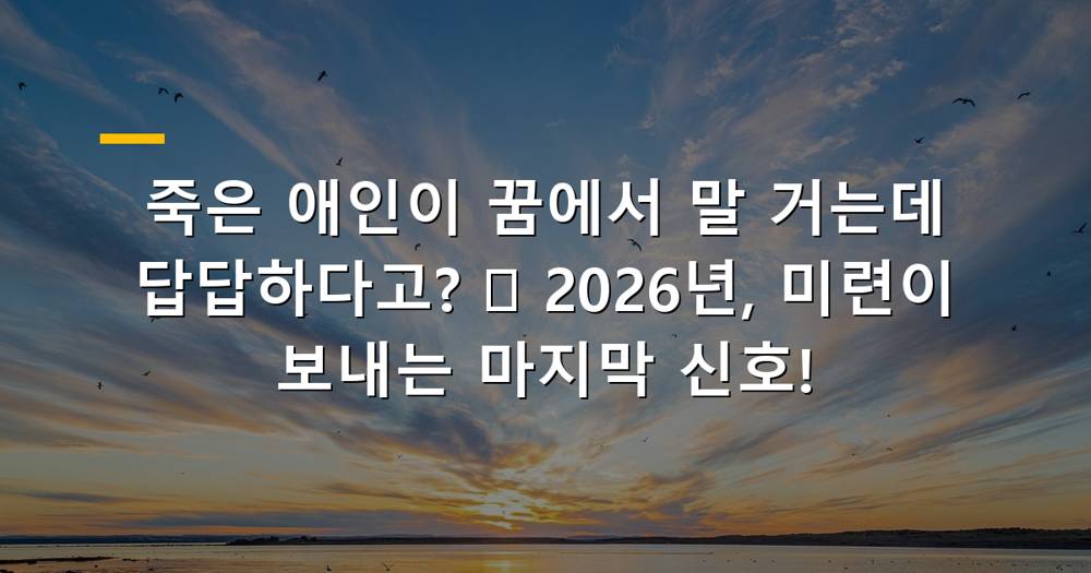 죽은 애인이 꿈에서 말 거는데 답답한 표정의 사람