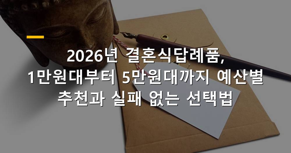 결혼식 답례품