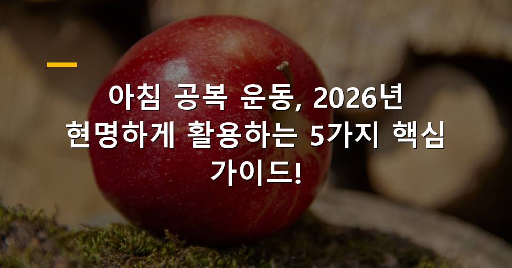 아침 공복 운동으로 상쾌하게 하루를 시작하는 사람