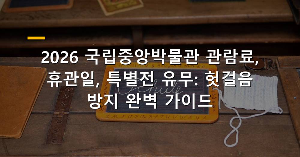 국립중앙박물관 전경