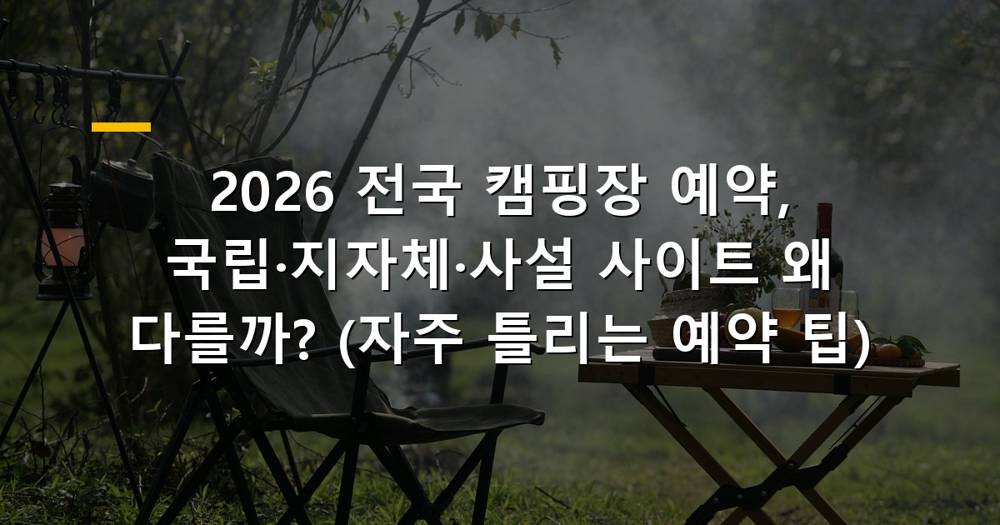 다양한 캠핑장 예약 웹사이트가 보이는 컴퓨터 화면