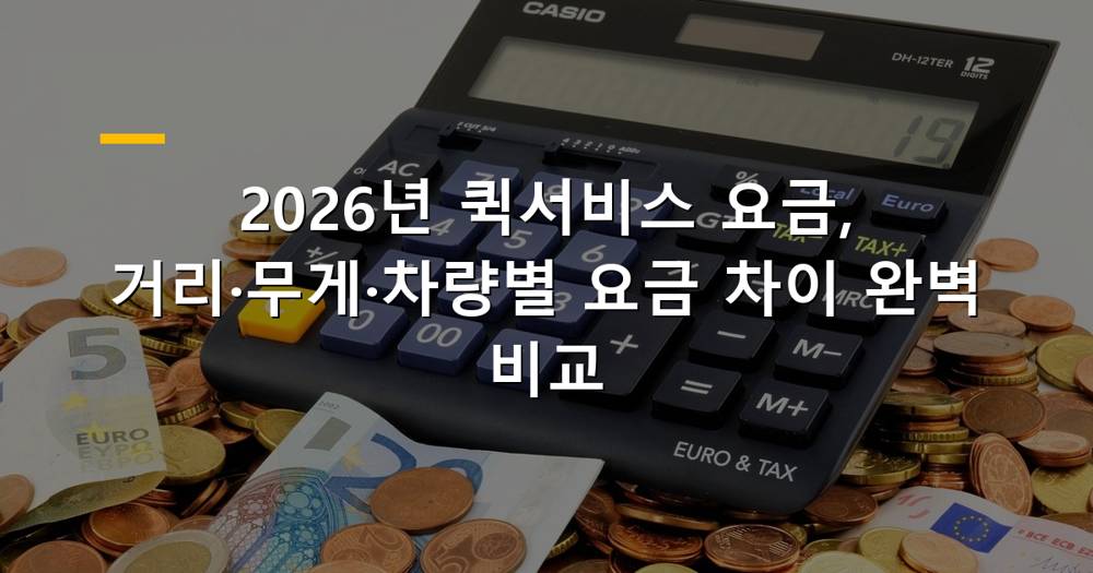 퀵서비스 오토바이