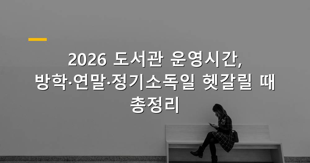 도서관 운영시간 변경 안내 이미지