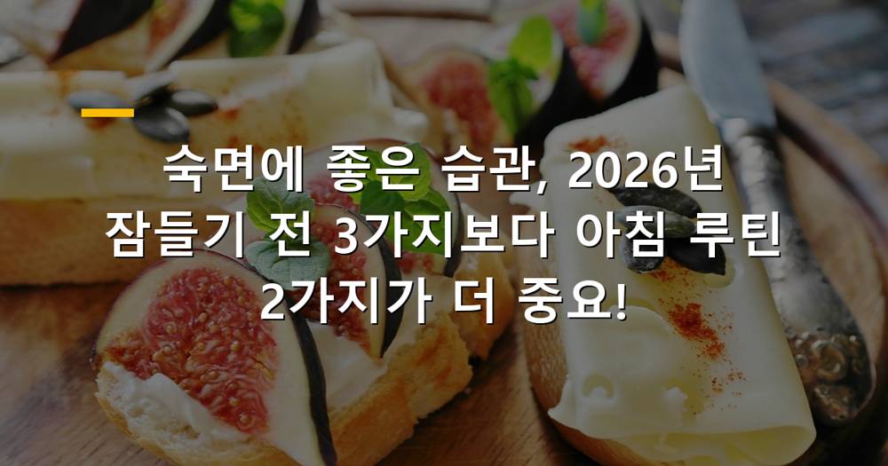 침대에서 편안하게 잠든 사람의 모습과 창문 밖으로 아침 햇살이 들어오는 이미지