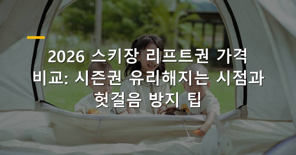 스키장에서 리프트권을 바라보는 사람