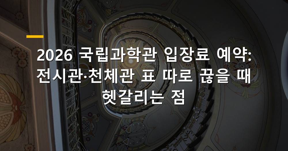 국립과학관 전경과 체험하는 아이들