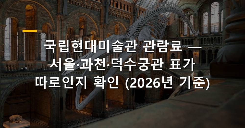 국립현대미술관 서울관 입구 전경