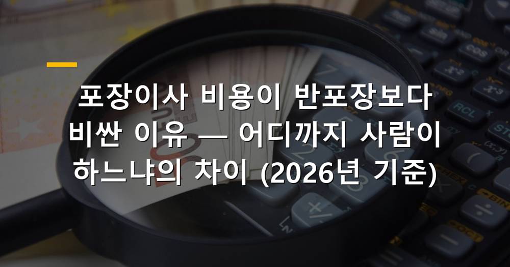 포장이사 vs 반포장이사, 이삿짐 박스가 쌓여있는 모습