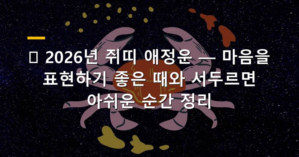 2026년 쥐띠 애정운, 연인과 함께 있는 이미지