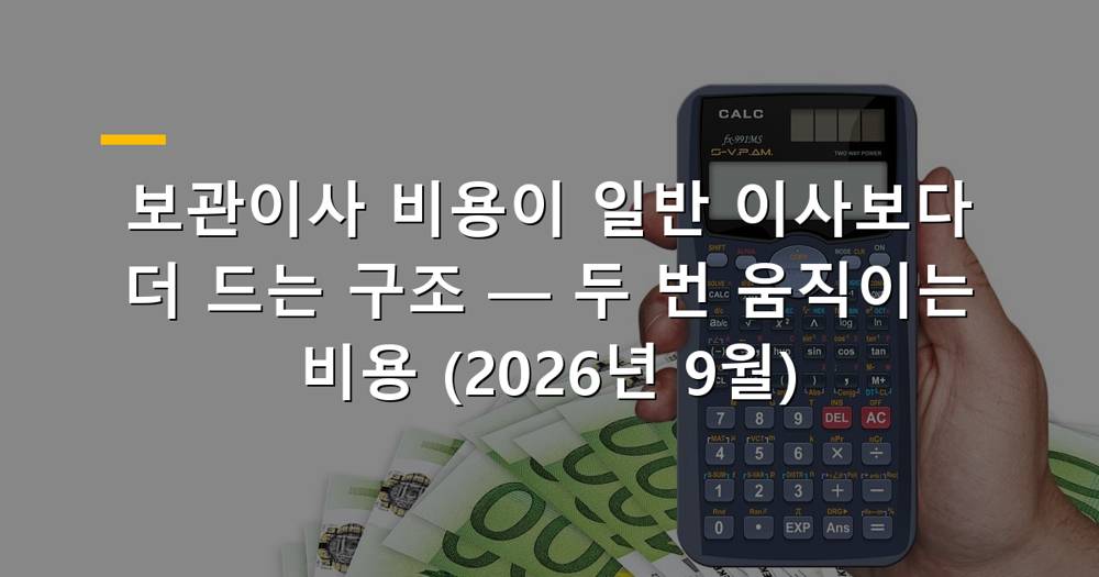 보관이사를 하는 모습