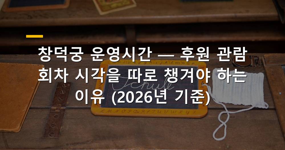 창덕궁 전경과 후원 입구