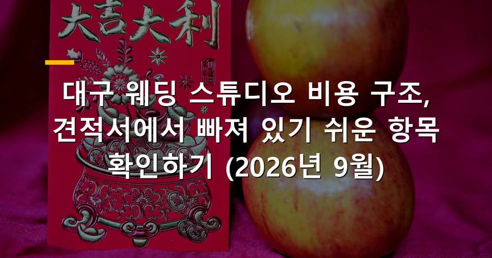 대구 웨딩 스튜디오