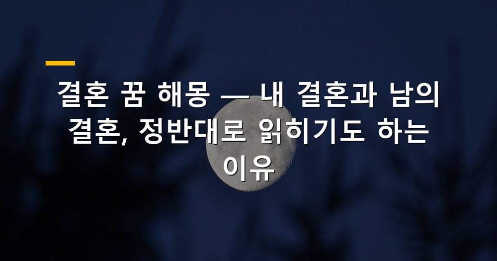 행복한 결혼식 장면으로 결혼 꿈 해몽을 상징하는 이미지