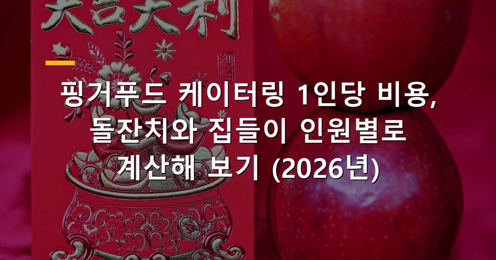 다양한 핑거푸드가 놓인 케이터링 테이블 이미지